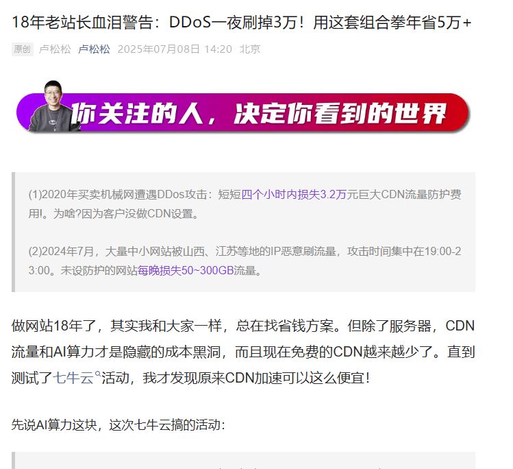 七牛云携手松松云,流量价格“砍半”不是梦! 七牛云携手松松云,流量价格“砍半”不是梦!